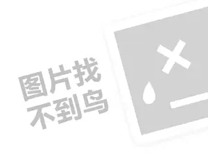 齐鲁楼市代理费是多少钱？（创业项目答疑）